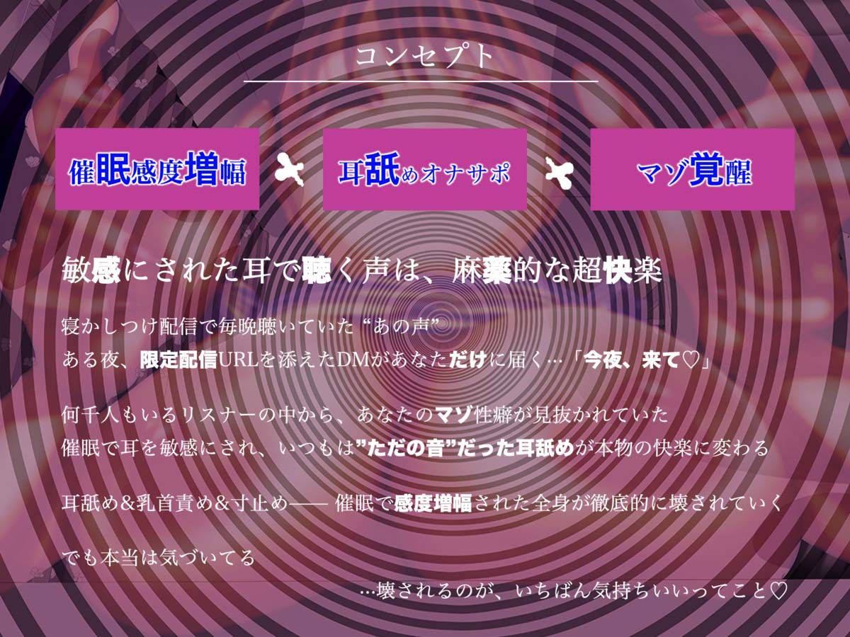 声だけでビクっ…（はーと）びくびくっ…（はーと）【催●音声】小悪魔ASMR配信者の耳感度増幅マゾトランス調教〜秘密の限定配信〜 - サンプル画像 2