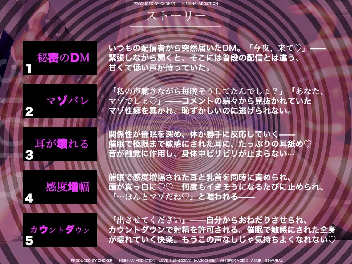 声だけでビクっ…（はーと）びくびくっ…（はーと）【催●音声】小悪魔ASMR配信者の耳感度増幅マゾトランス調教〜秘密の限定配信〜 - サンプル画像 4