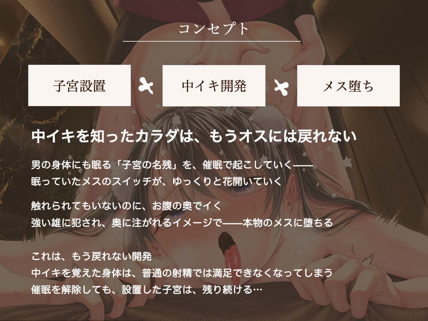 【子宮設置催●】メス男子のための中イキ開発エステ調教〜男の体には強すぎる快感で、壊れちゃう（はーと）〜 - サンプル画像 2
