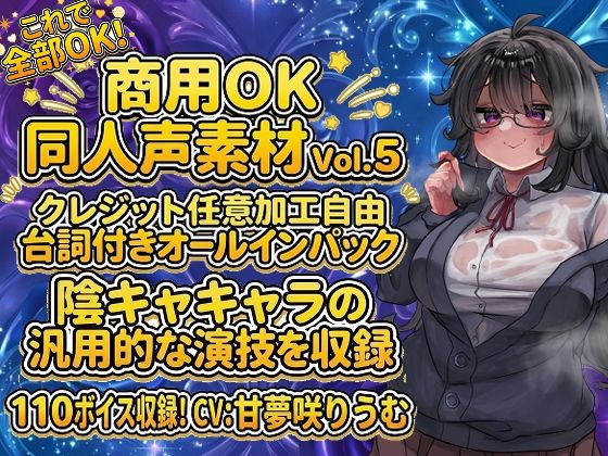 Vol4 音声素材『むちむち陰キャよみこちゃん』CV甘夢咲りうむ - サンプル画像 1