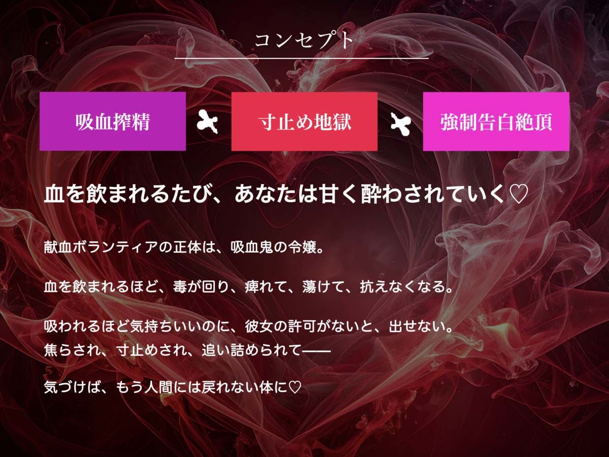 【吸血音でイク】吸血鬼令嬢カーミラの献血マゾ搾精〜吸われるたび…おかしくなる…（はーと）〜《恋堕ち催●》 - サンプル画像 2