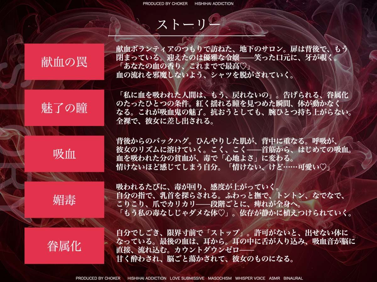 【吸血音でイク】吸血鬼令嬢カーミラの献血マゾ搾精〜吸われるたび…おかしくなる…（はーと）〜《恋堕ち催●》 - サンプル画像 3
