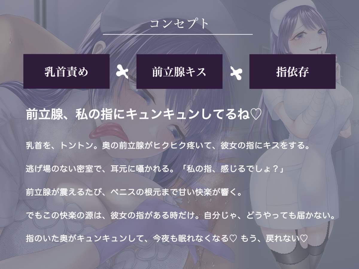 【乳首で前立腺キス】ヤンデレ夜勤ナースの密室マゾ管理〜もう…退院できない…（はーと）〜《性的廃人催●》 - サンプル画像 2