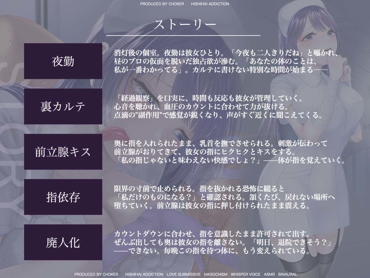 【乳首で前立腺キス】ヤンデレ夜勤ナースの密室マゾ管理〜もう…退院できない…（はーと）〜《性的廃人催●》 - サンプル画像 3