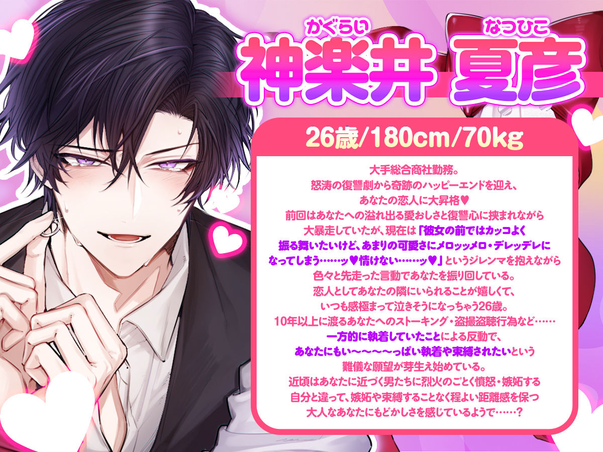 【光堕ち済】「俺の可愛い彼女がオナホのワケがない！」〜あなたが愛おしすぎて即メロ堕ち！プライド激高彼氏・神楽井夏彦との先走り暴走溺愛えっち〜 - サンプル画像 1