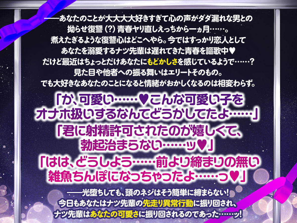 【光堕ち済】「俺の可愛い彼女がオナホのワケがない！」〜あなたが愛おしすぎて即メロ堕ち！プライド激高彼氏・神楽井夏彦との先走り暴走溺愛えっち〜 - サンプル画像 2