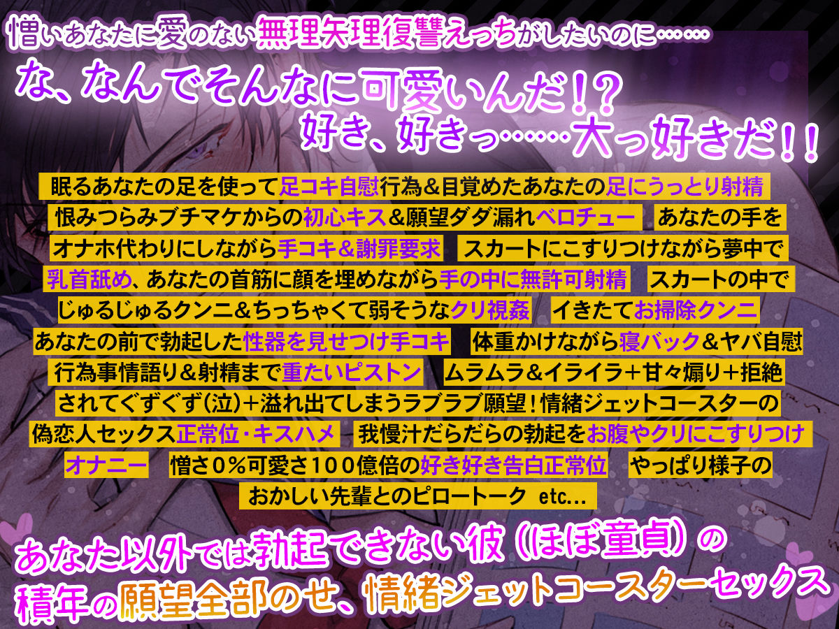 【光堕ち確定】「オナホがそんな可愛い顔をするな！」〜あなた以外じゃ勃たなくなった！？プライド激高エリート男との再会復讐溺愛ダダ漏れ強○えっち〜 - サンプル画像 3