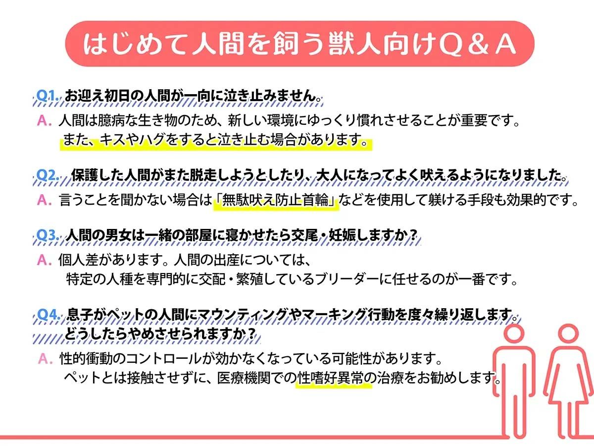 【意思疎通不可能？】迷子のヒトを探しています【人間=ペットの世界で‘元’飼い主のオスウサギが行方不明だったあなたを保護しました】 - サンプル画像 4