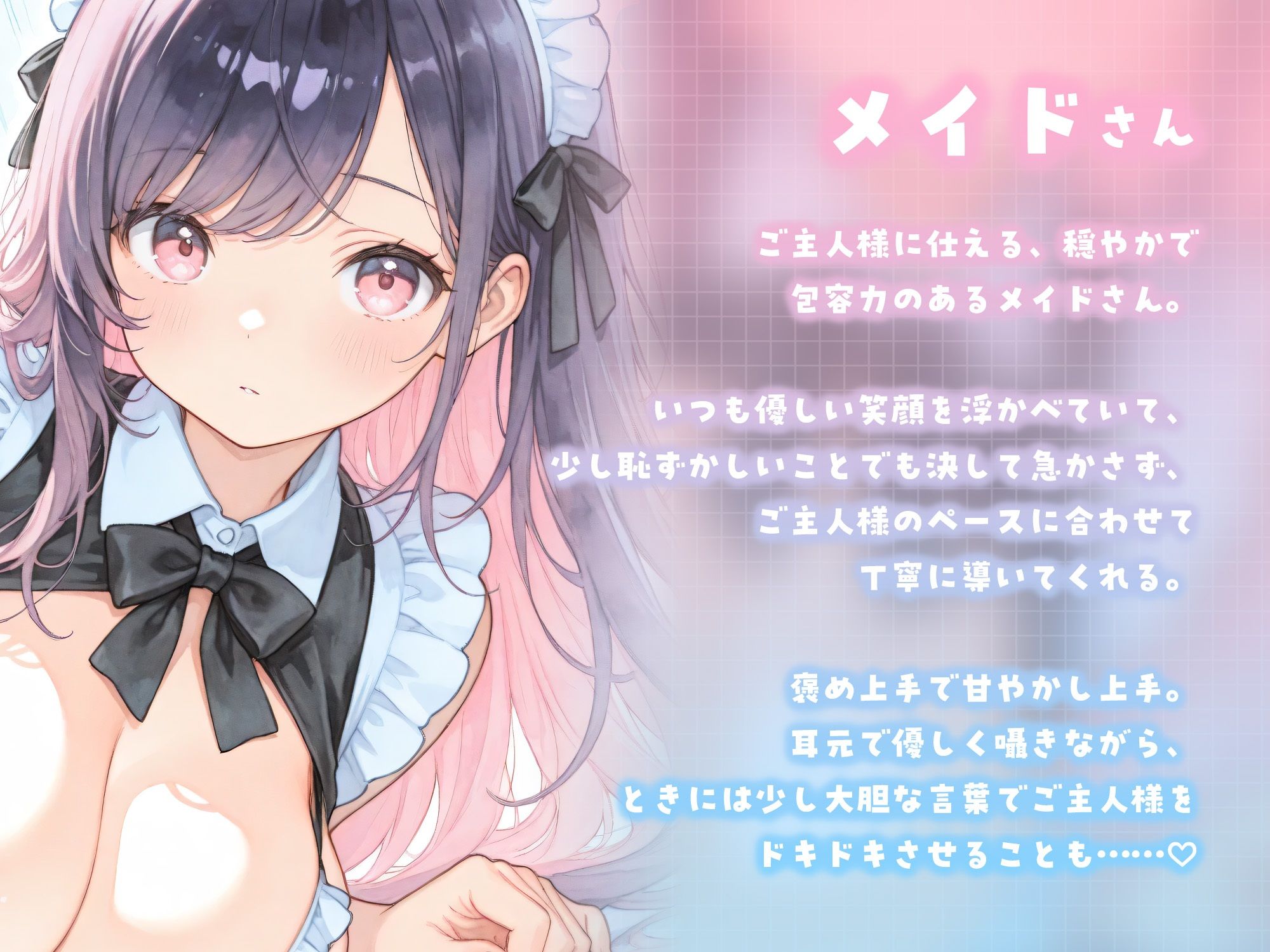 メイドによる甘々オナ指示＆オナサポ【KU100】 - サンプル画像 3