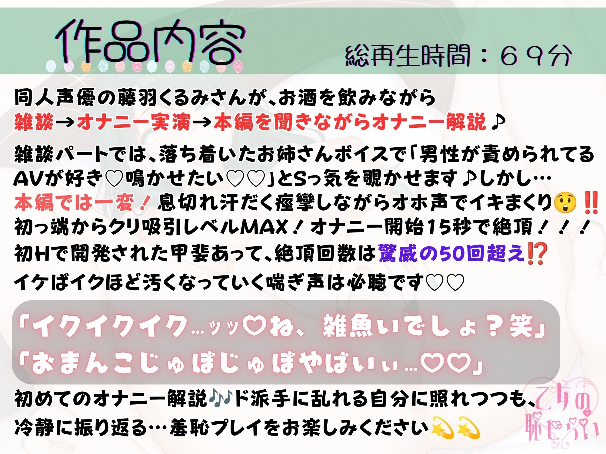 71.酩酊オナニー《激エロキツまん同人声優》【★絶頂回数=52回★汗だく連続絶頂♪】〜イッてイッてイキまくる！！超絶敏感♪汚ホ声オナニー///〜 - サンプル画像 1
