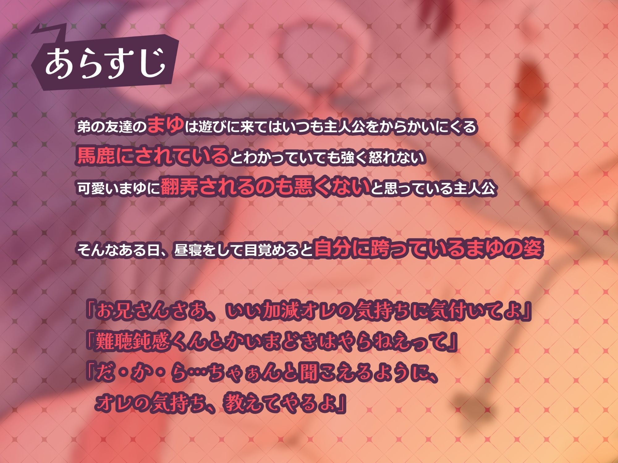 生意気なメ○○キまゆちゃんの甘蕩スキスキ囁きM向け連続寸止め＆射精地獄（はーと） 〜唾液多めぐぽぐぽぢゅるぢゅる耳舐め（はーと）愛情いっぱい密着すきすき囁き〜 - サンプル画像 1