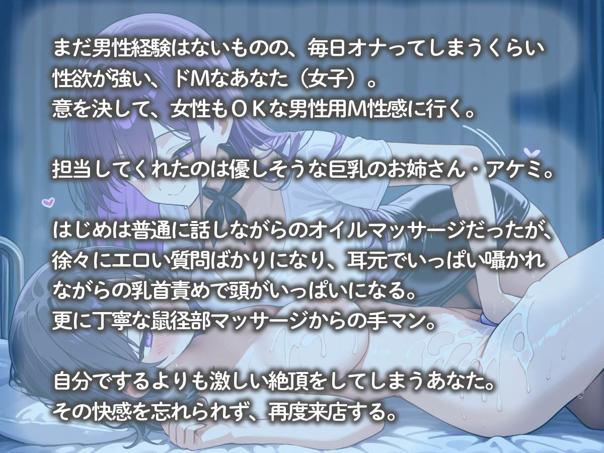 ドM女子の私が男性用M性感風俗に行った結果‥ - サンプル画像 2