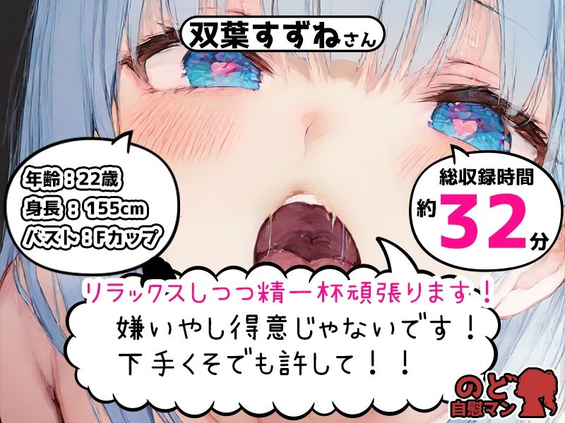 【フェラチオ喉イキオナニー実演】のど自慰マン【双葉すずね - 2回目出演】 - サンプル画像 1