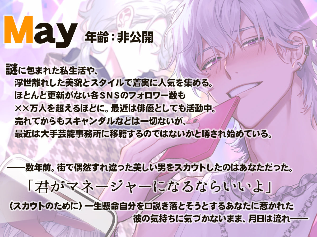 人気モデルのMay君はあなたと付き合っている風の匂わせがやめられない！〜既成事実まで作ろうと迫ってくる男から逃れられません〜 - サンプル画像 2