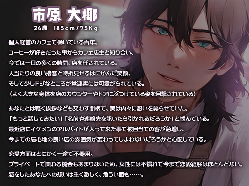いちどでいいから――両片想いがすれ違い、あなたを絶対絶対逃がさない。一途な彼の激重執着エッチ - サンプル画像 2