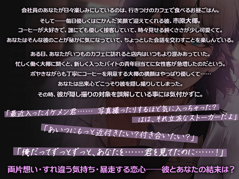 いちどでいいから――両片想いがすれ違い、あなたを絶対絶対逃がさない。一途な彼の激重執着エッチ - サンプル画像 3