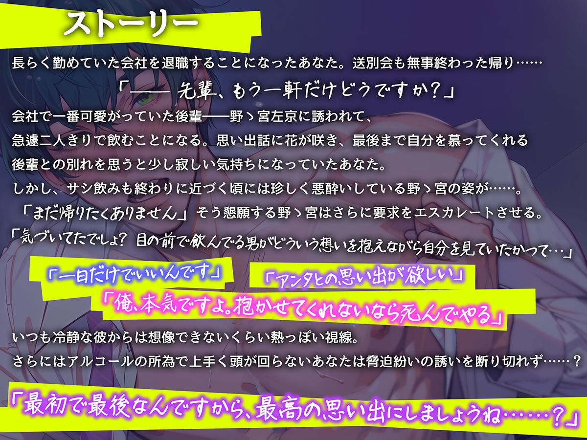 一夜であなたを堕としたい！〜ワンナイトラブであなたを快楽堕ちさせたい後輩男子との泥●わからせエッチ〜 - サンプル画像 1