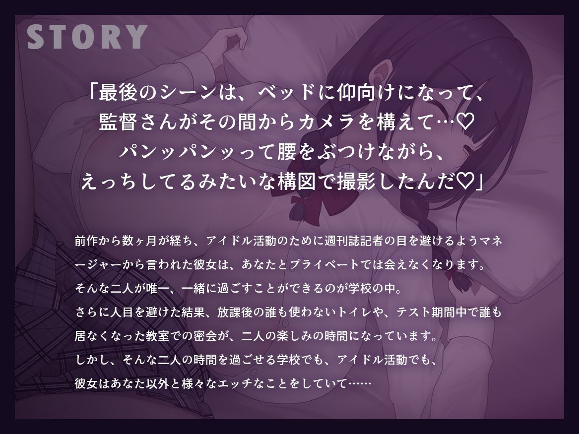 【早期購入特典付き】続・寝取られそうで寝取られないちょっと寝取られるアイドルJK彼女〜控えめ彼女の’もっと’えっちな体験報告〜【竿視点トラック有り】 - サンプル画像 3