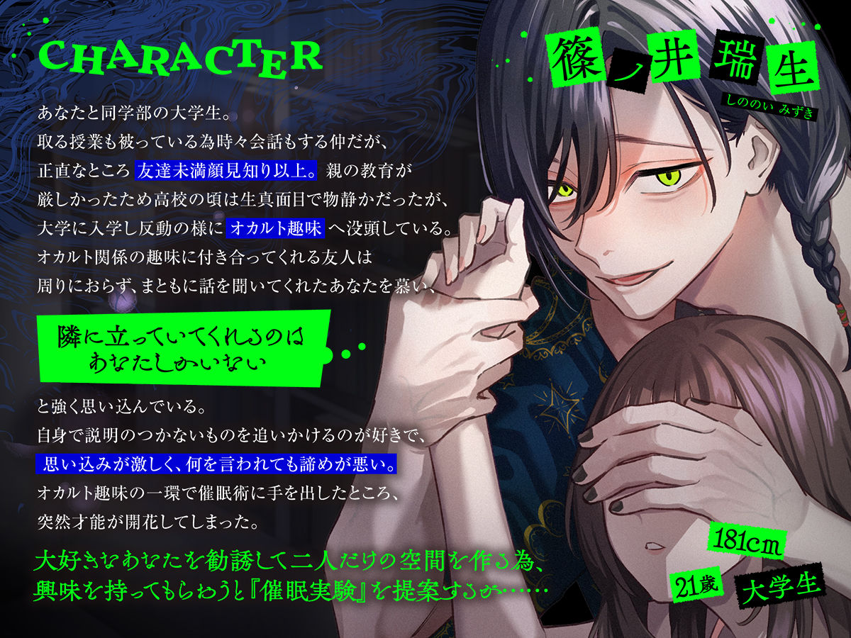 しののい君との催●実験。〜キスで全身性感帯化 感覚共有セックスで「おんなじ」になって 彼なしじゃいられなくなるまで〜 - サンプル画像 1