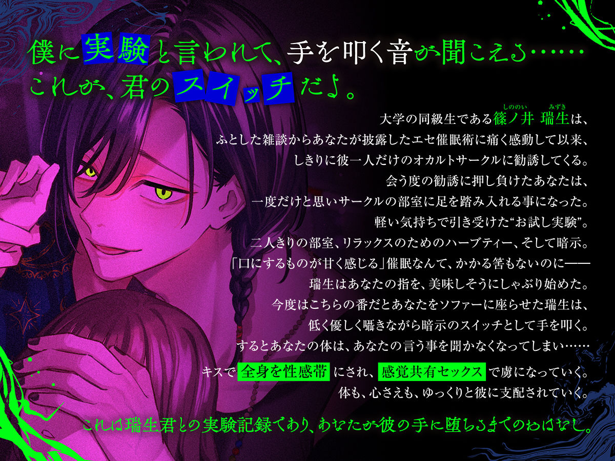 しののい君との催●実験。〜キスで全身性感帯化 感覚共有セックスで「おんなじ」になって 彼なしじゃいられなくなるまで〜 - サンプル画像 2