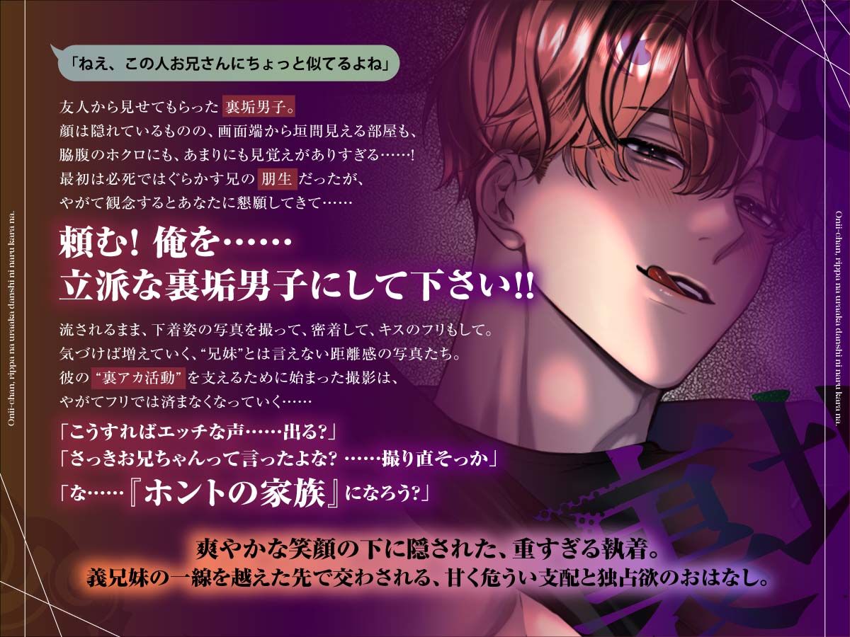 おにいちゃん、立派な裏垢男子になるからな 〜ハメ撮り×執着×快楽堕ちで、「ホントの家族」になるまで……しよ？〜 - サンプル画像 2