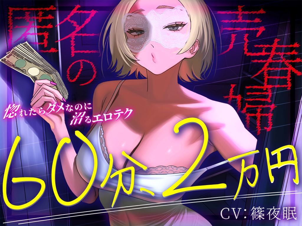 【完全匿名のマゾ向け裏風俗】60分2万円で哀れみセックス＆情けない手コキ寸止め現実逃避〜404号室の売春婦のテクニックに沼った金欠社会人の末路〜 - サンプル画像 3