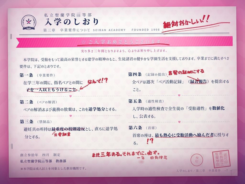 【常識改変×ヒロイン正気=妊娠堕ち】子作りが卒業義務の名門校で私だけが正気…受胎適性歴代1位の新入生代表が種付けルールに毎週すこしずつ染まっていく適応全記録 - サンプル画像 2