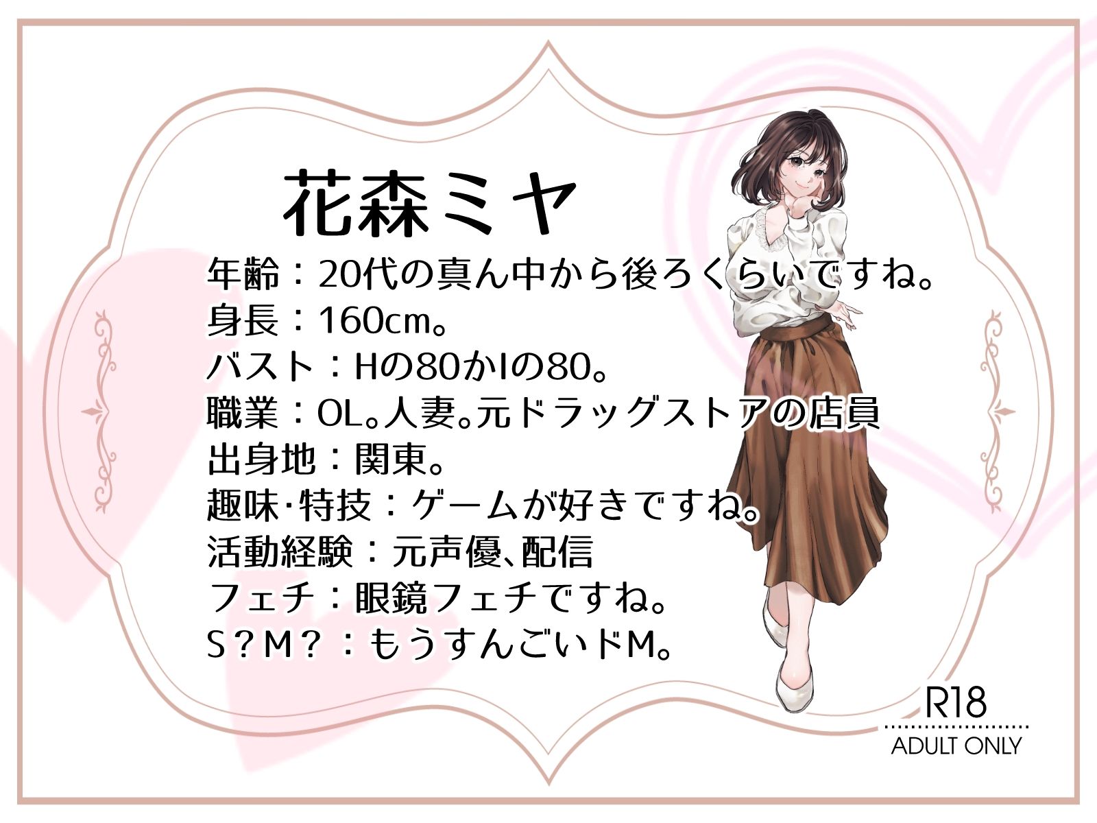 【OL・人妻・元声優】わたしのオナニー事情 〜あれから〜 No.58 花森ミヤ【オナニーフリートーク・猥談】 - サンプル画像 2