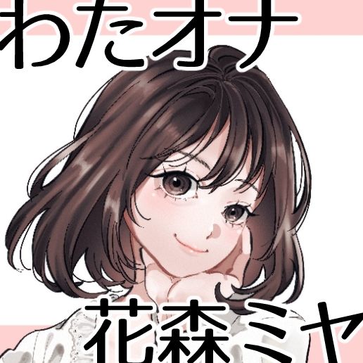 【OL・人妻・元声優】わたしのオナニー事情 〜あれから〜 No.58 花森ミヤ【オナニーフリートーク・猥談】 - サンプル画像 3