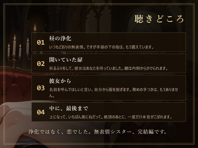 【無表情シスター×堕ち】今夜も、鍵をかけ忘れました。 - サンプル画像 2