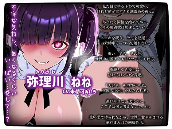 【依存ラブ】病みかわ地雷系彼女の「私だけ見てよ」束縛あまあま中出し同棲〜重い愛で逃がさないけど、世界一甘やかしてあげる〜 - サンプル画像 3