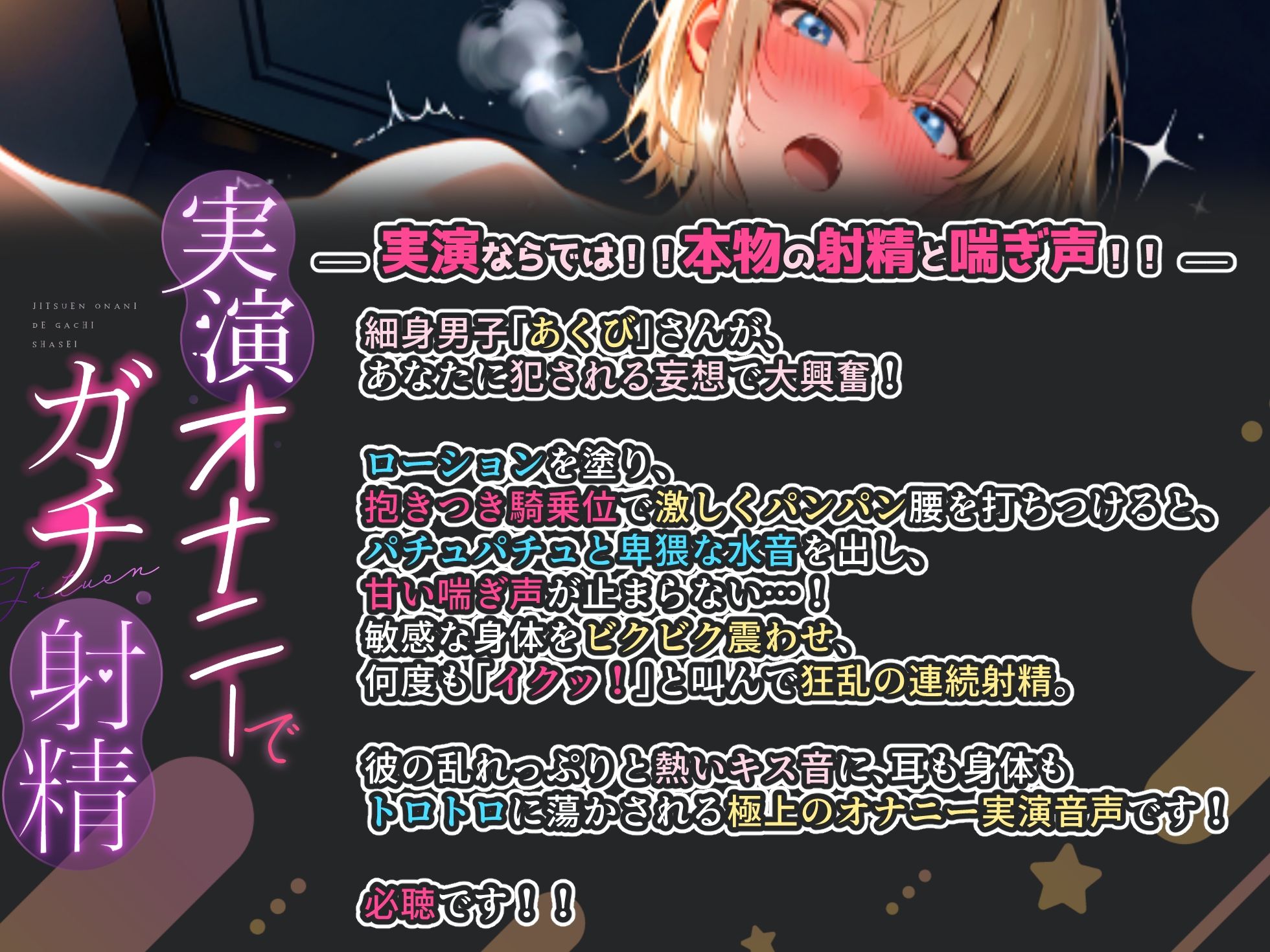 【CV:あくび】細身男子の激甘喘ぎ＆抱きつき騎乗位で狂乱の連続中出し！！甘い喘ぎ声が止まらない…！！『またイク…っ、イクイク…っ！』【実演オナニーでガチ射精】 - サンプル画像 1