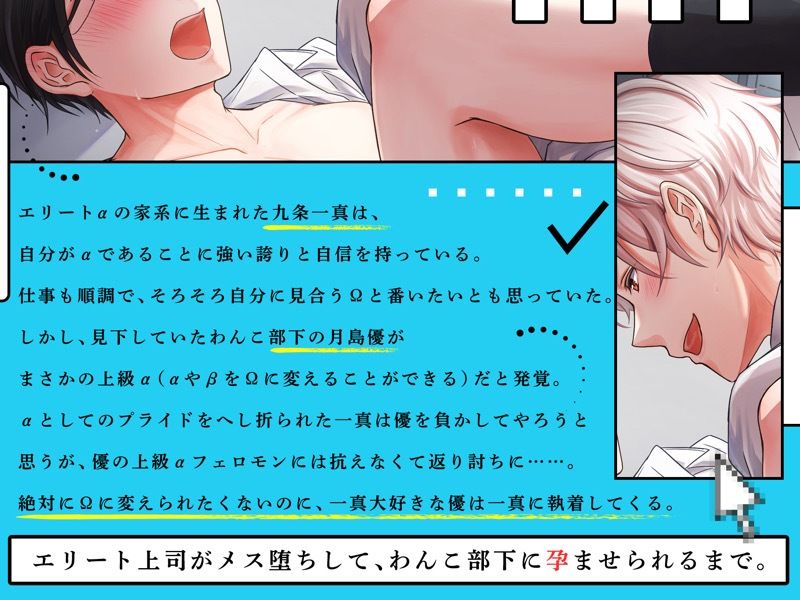 執着系わんこ部下はエリートα上司をメス堕ちΩにして孕ませたい - サンプル画像 2