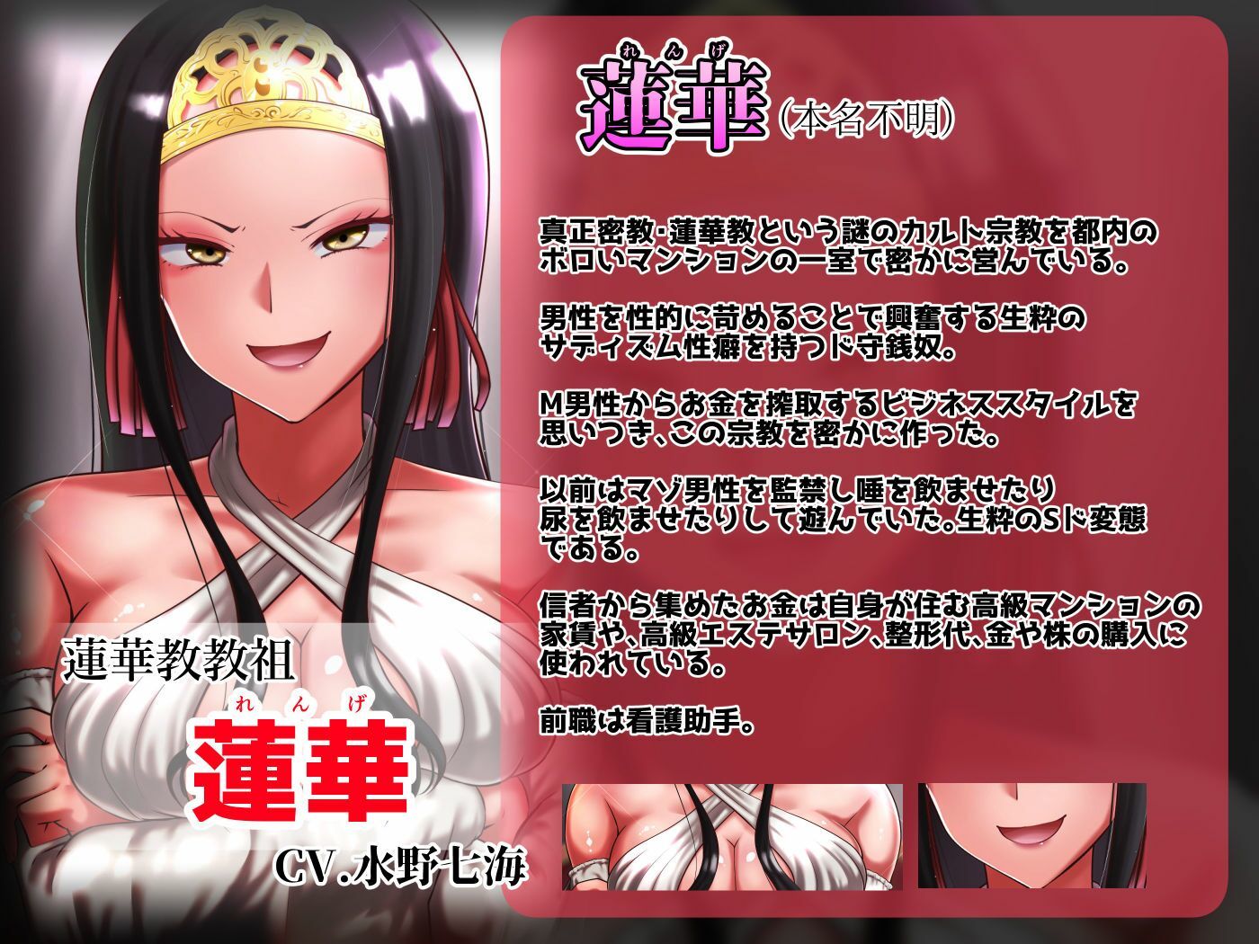 【エセ教祖貢ぎ】真正密教・蓮華教〜教祖様の目を見ながら射精しなさい！ - サンプル画像 1