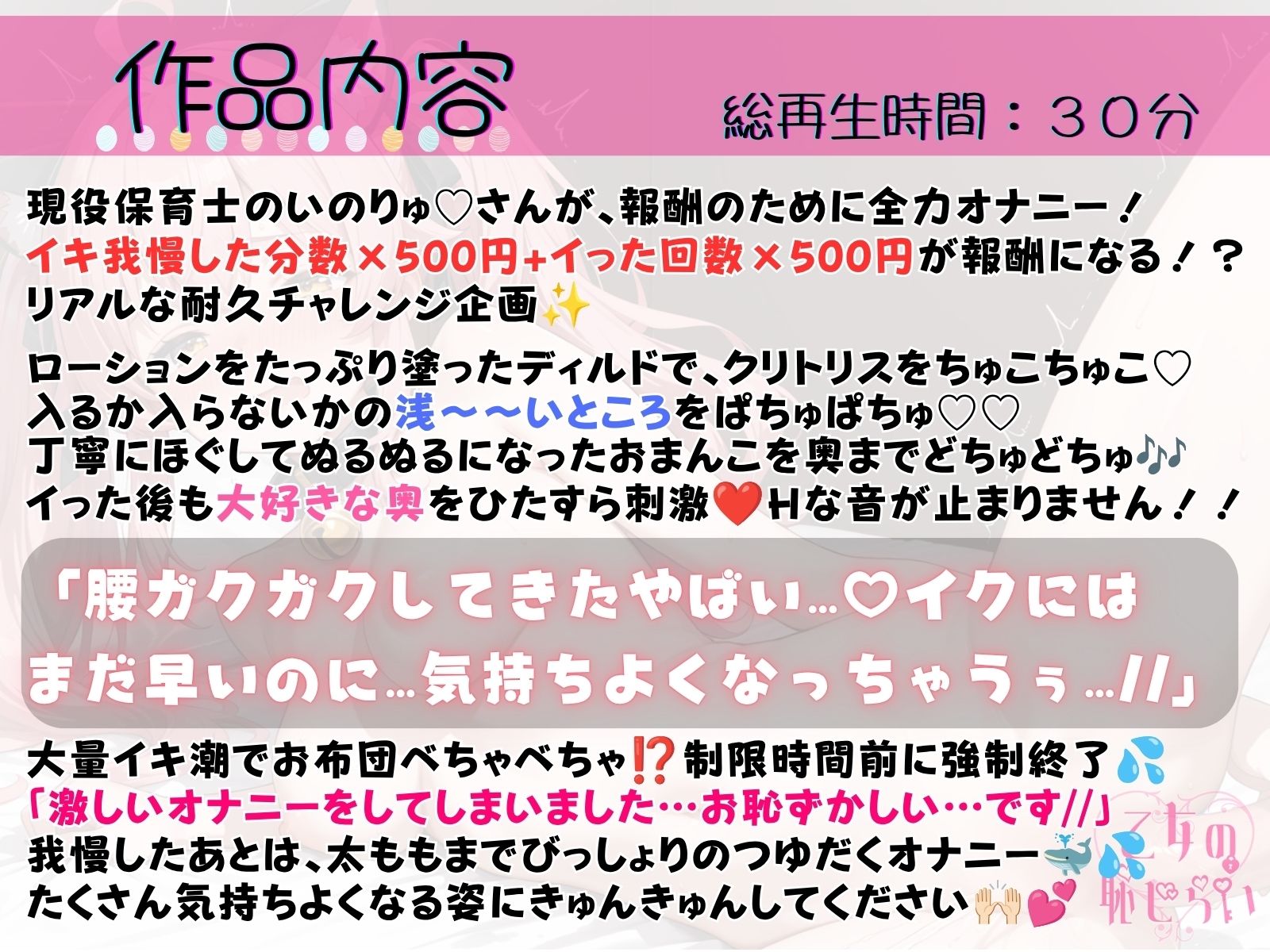 72.耐久オナニー《囁きカワボ敬語保育士》【どちゅどちゅ♪ディルドでオホ声潮吹き！】〜「まだ我慢しないとダメなのに…っ///手が止まんな…っ///」 - サンプル画像 1