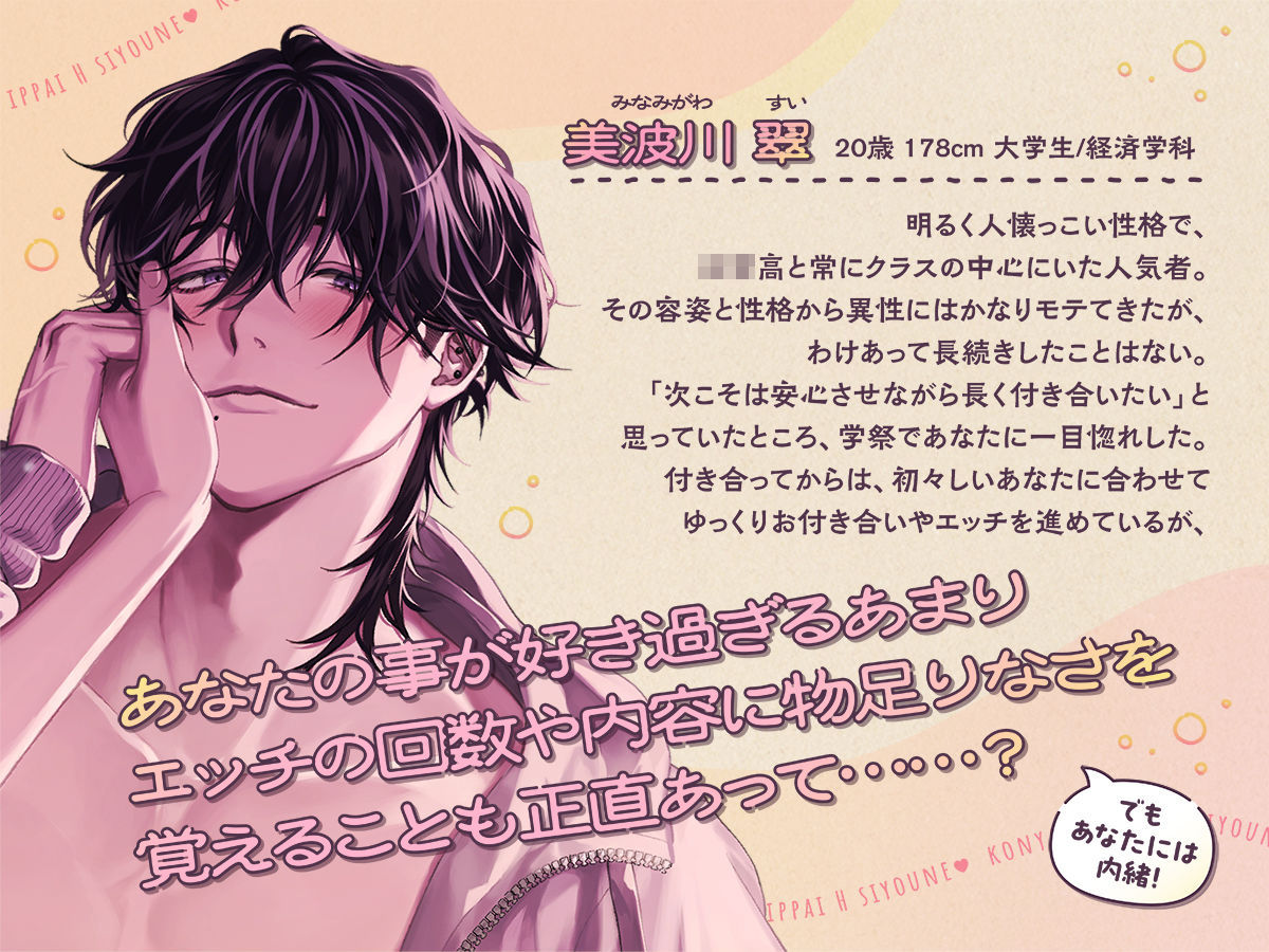 今夜はいーっぱい、エッチしようね 〜チャラくて一途なスイくんが教えてくれる 私のムラムラ全肯定性欲大解消いちゃあまセックス〜 - サンプル画像 1