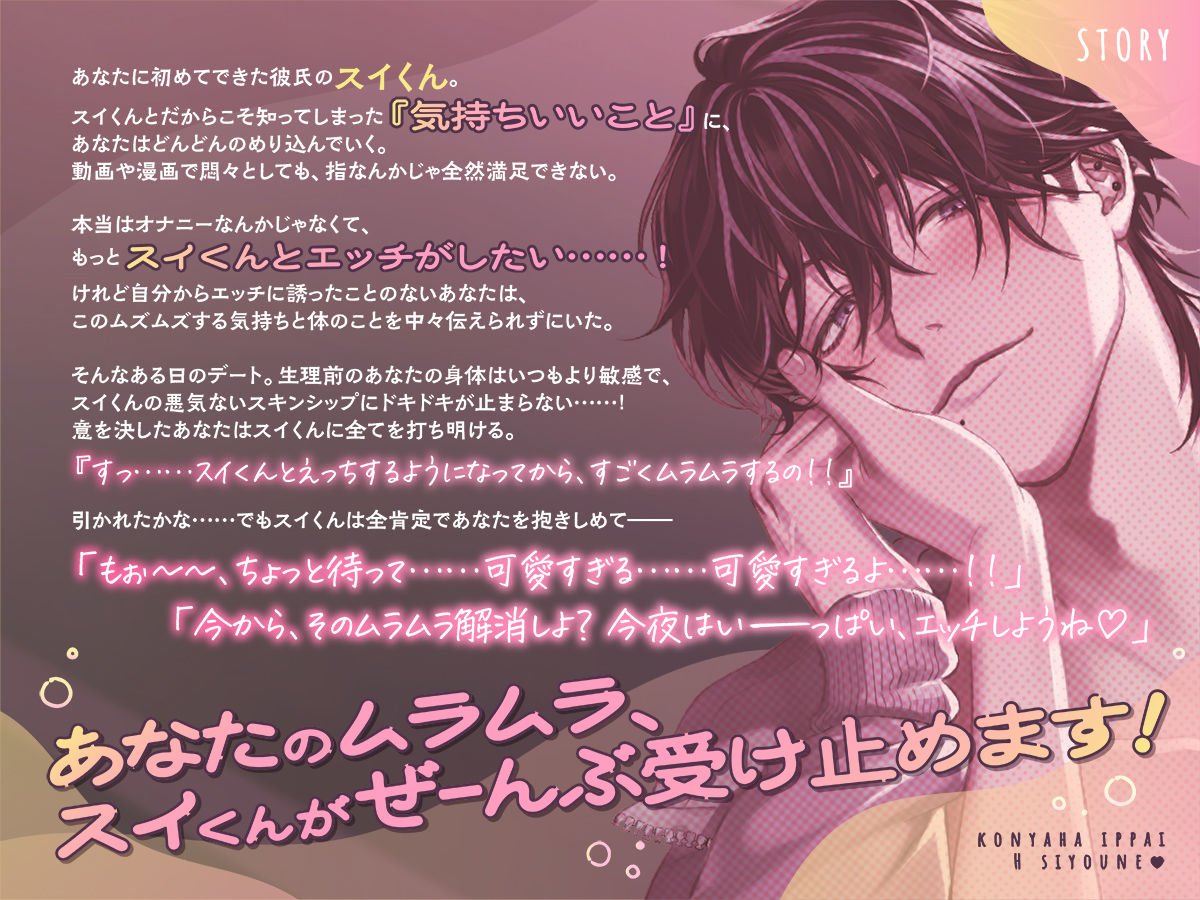 今夜はいーっぱい、エッチしようね 〜チャラくて一途なスイくんが教えてくれる 私のムラムラ全肯定性欲大解消いちゃあまセックス〜 - サンプル画像 2