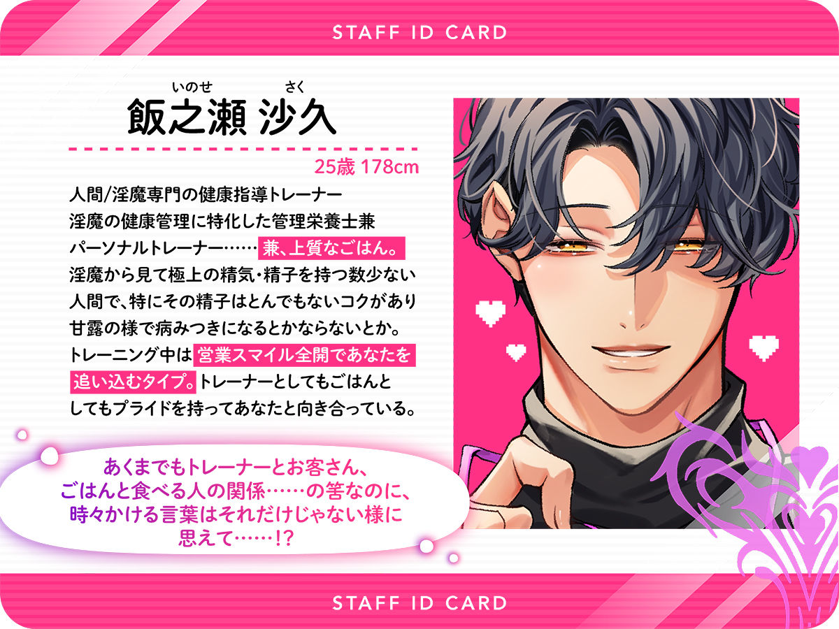 さく君は淫魔（あなた）専属トレーナー、兼ごはん 〜エッチ制限一切なし！？ 淫魔とごはんのセックスダイエット〜 - サンプル画像 1