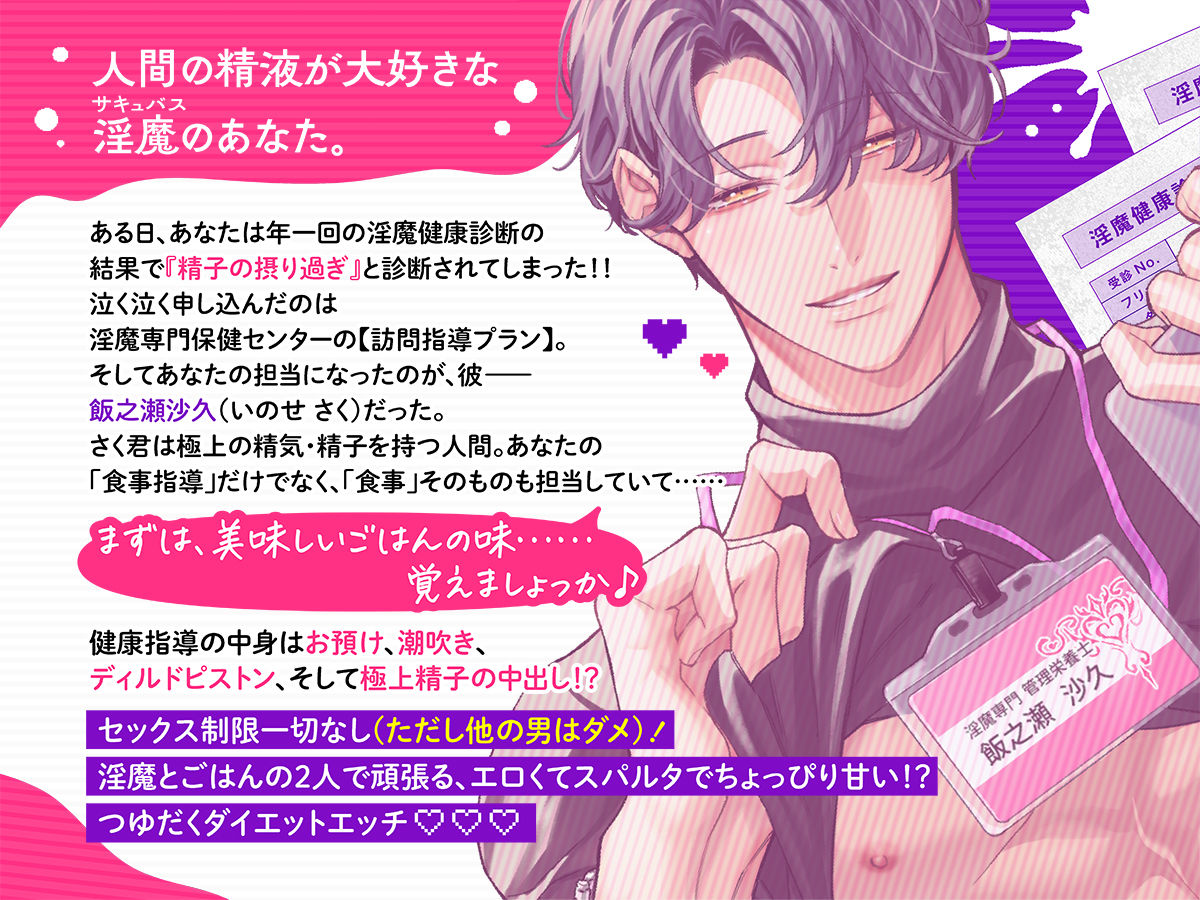 さく君は淫魔（あなた）専属トレーナー、兼ごはん 〜エッチ制限一切なし！？ 淫魔とごはんのセックスダイエット〜 - サンプル画像 2