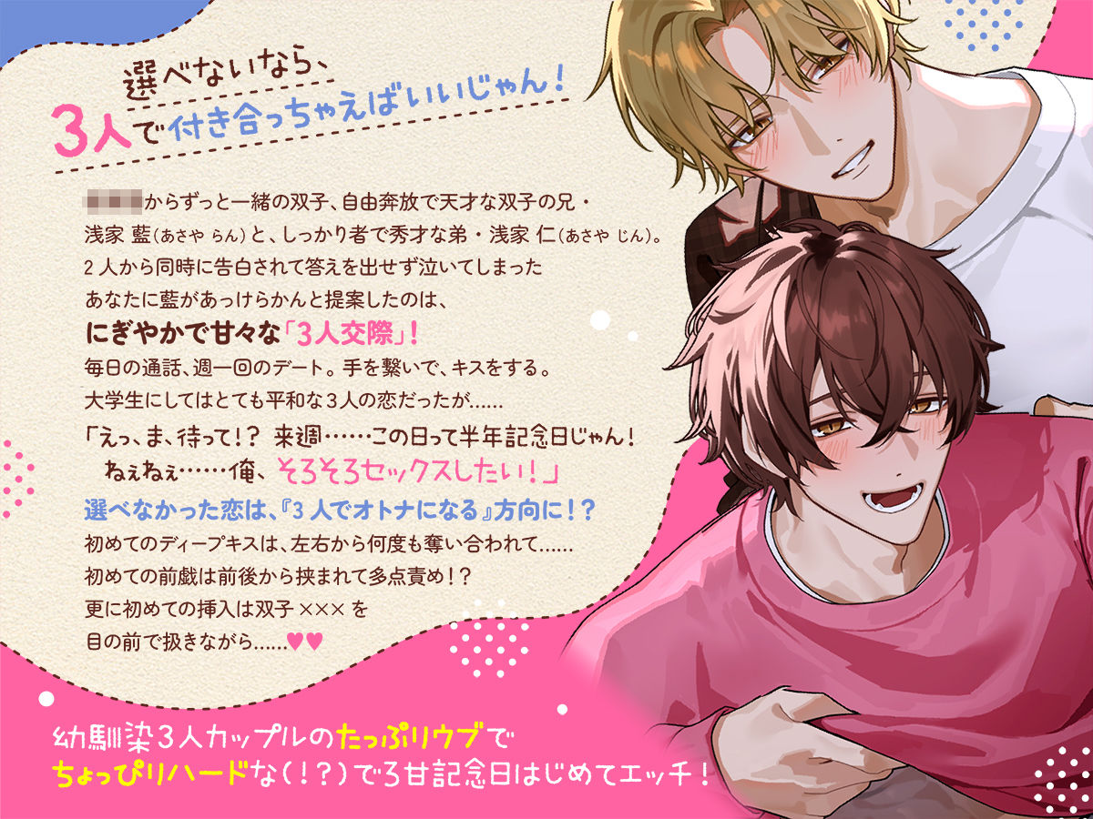 3人交際はじめてエッチ 〜初めてでいきなりサンドイッチセックス！？ ずーっと一緒のなかよし双子とトロットロ初体験〜 - サンプル画像 1