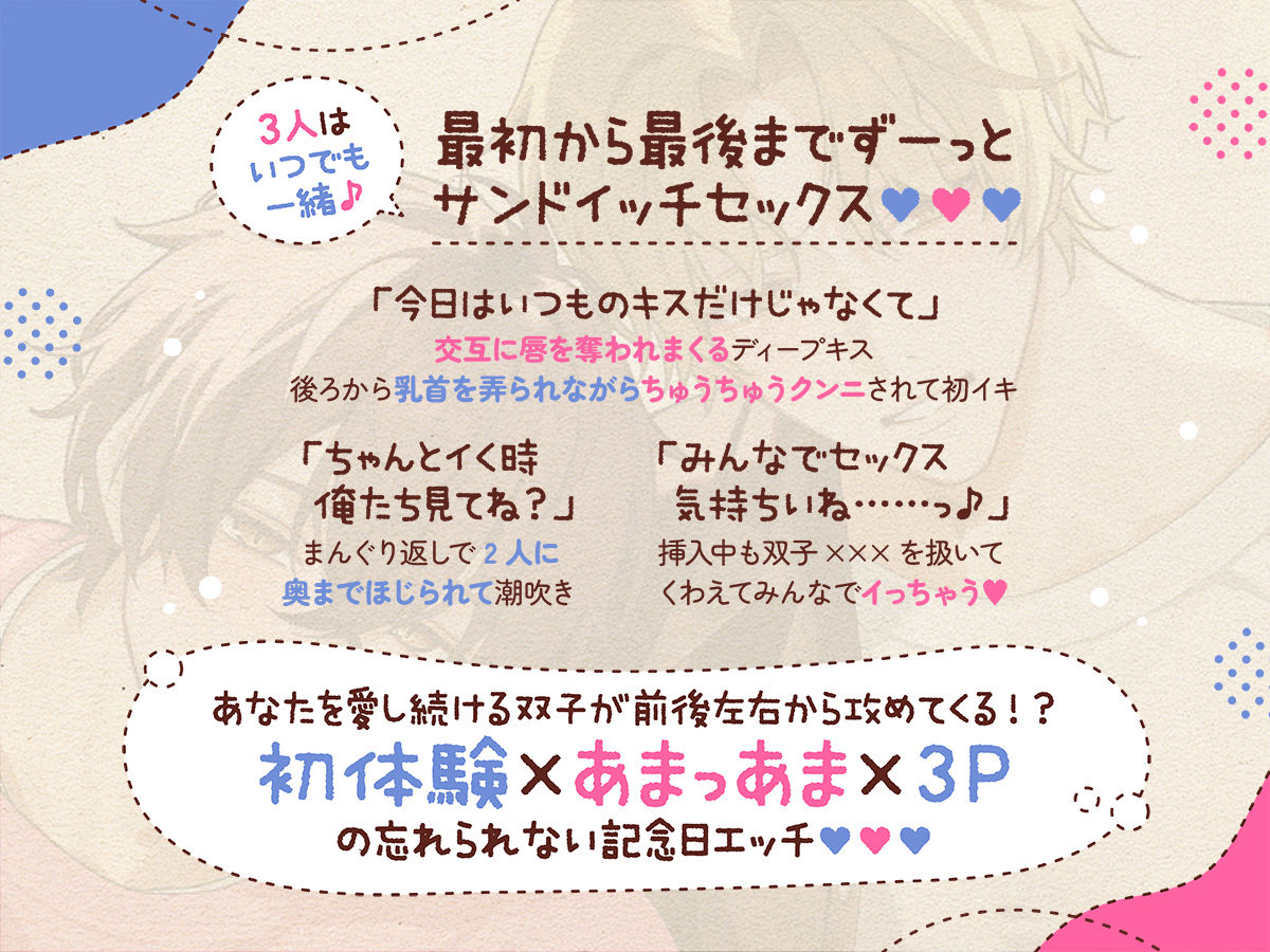 3人交際はじめてエッチ 〜初めてでいきなりサンドイッチセックス！？ ずーっと一緒のなかよし双子とトロットロ初体験〜 - サンプル画像 2