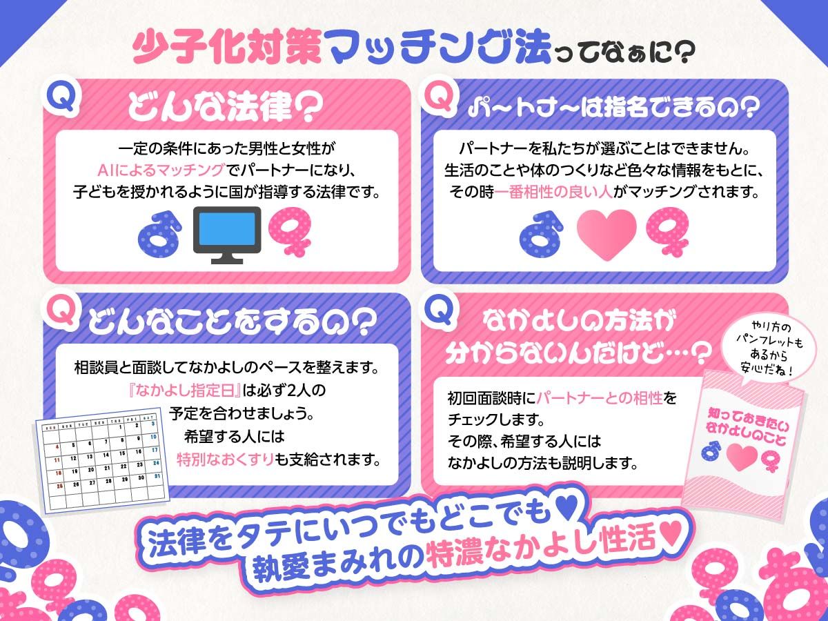 この「なかよし」は義務ですか？〜少子化対策法による子作り強●マッチング お相手はライバルのハイスぺ同僚でした〜 - サンプル画像 3