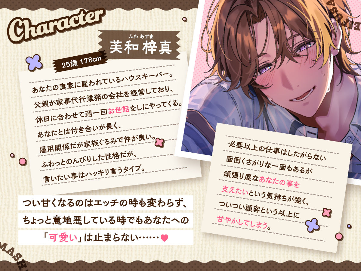 今日もえっちな家政夫さんが来ました 〜オナニー現場、見ちゃったので……あなた専用家政夫（おにい）さんが「こっち」もお世話します〜 - サンプル画像 1
