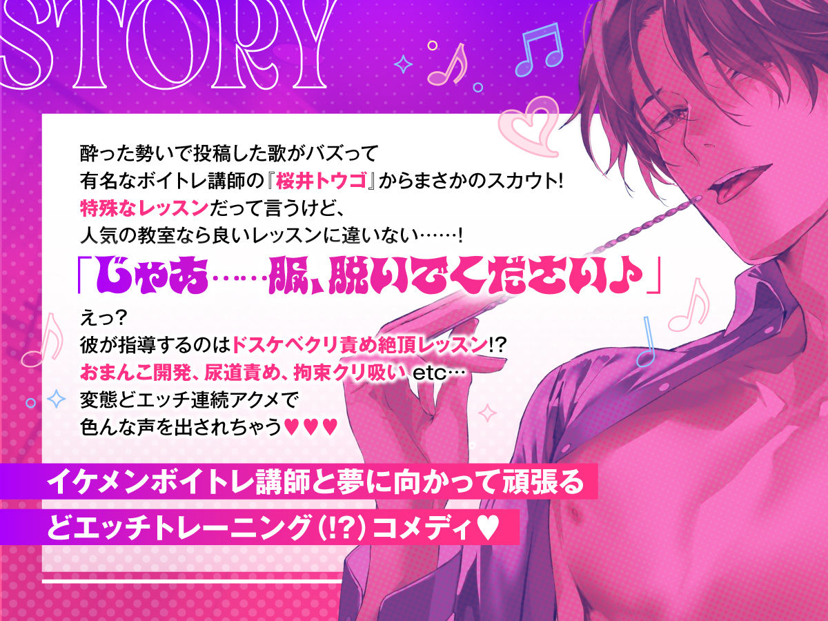 有名歌い手を目指して通い始めたボイトレ教室は、強●クリ責め絶頂で何度もイキ声レッスンさせるドスケベ教室だった話 - サンプル画像 1
