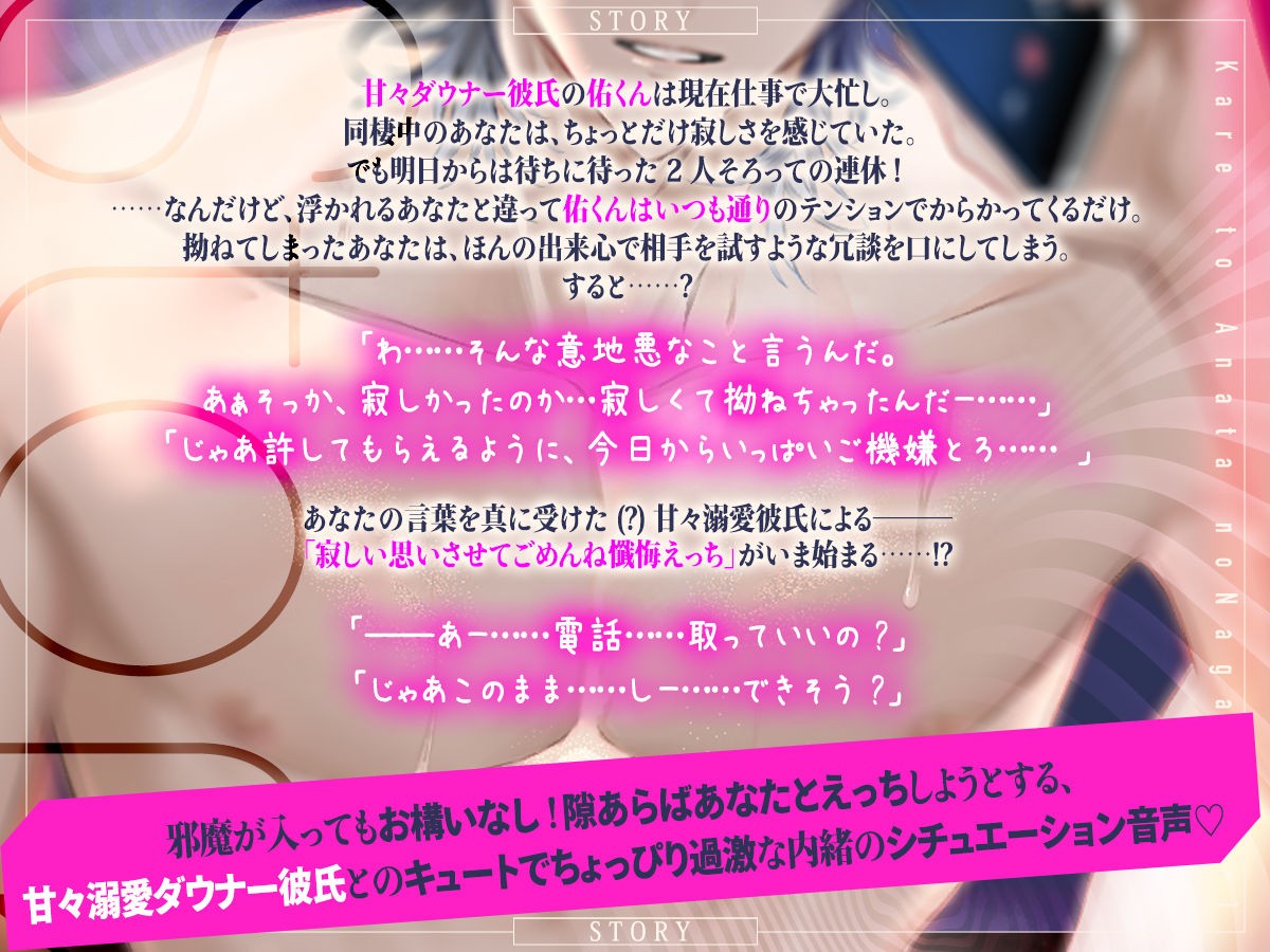 【電話し「ながら」…】 『彼とあなたのながらヤり』甘々ダウナー彼氏くん!寂しい思いさせてごめんね懺悔えっちであなたと仲直りできるかな？ 【見られ「ながら」…？】 - サンプル画像 1
