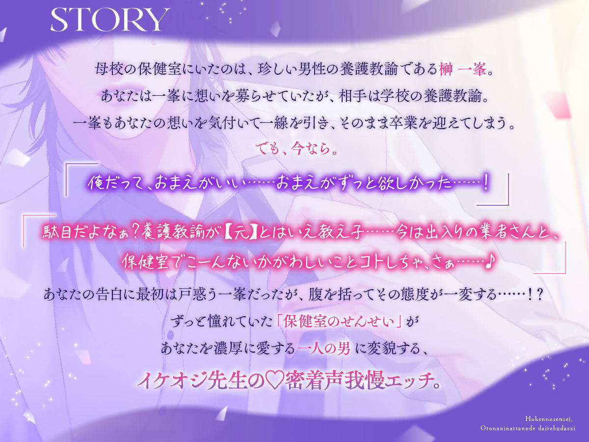 保健室のせんせい、大人になったので抱いてください〜再会したイケオジ先生と6年越しのねっちり溺愛セックス〜 - サンプル画像 1