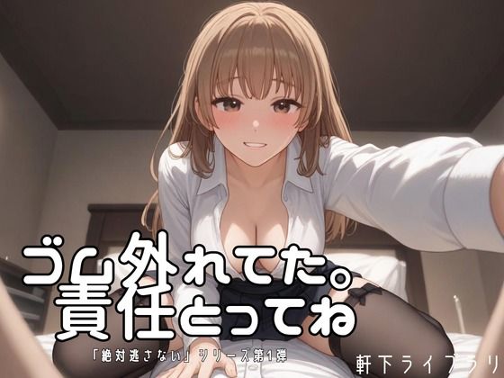 ゴム、外れた……わたるくん、責任取ってね - サンプル画像 1
