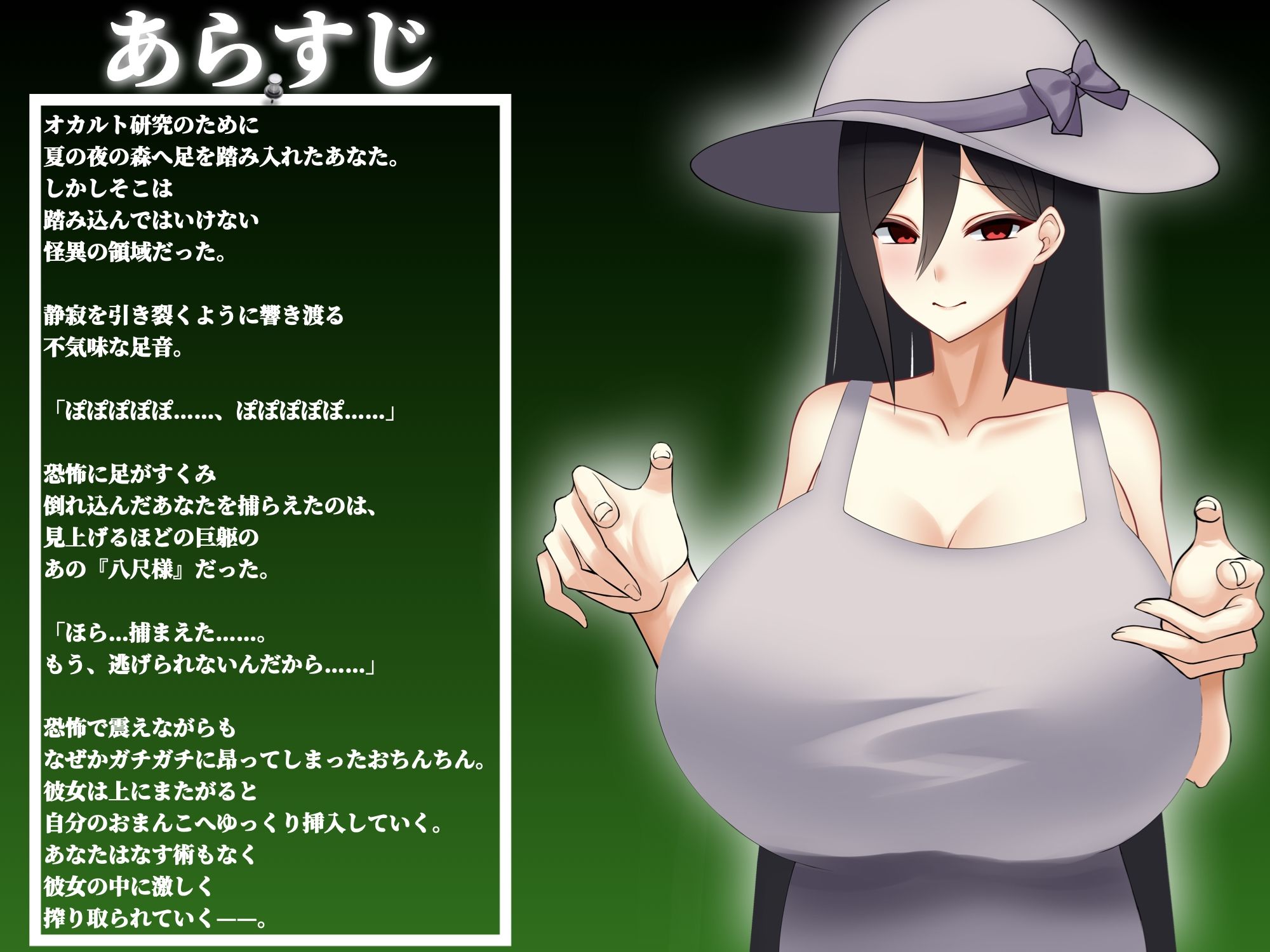 八尺様に捕らわれて  死の呪いと甘美なる交わり - サンプル画像 1
