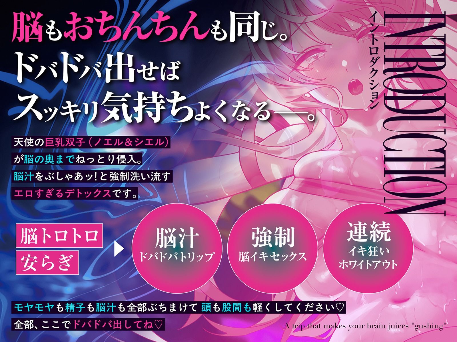 脳汁『ドバドバ』トリップ ♯快感脳デトックスで頭も身体もとろけるような強●リセット - サンプル画像 1