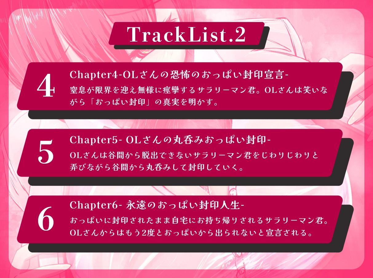 【おっぱい封印】理不尽爆乳OLにおっぱい封印されちゃうぅ！【音声作品】 - サンプル画像 3